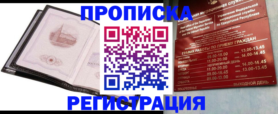 прописка 2025 в Обояни