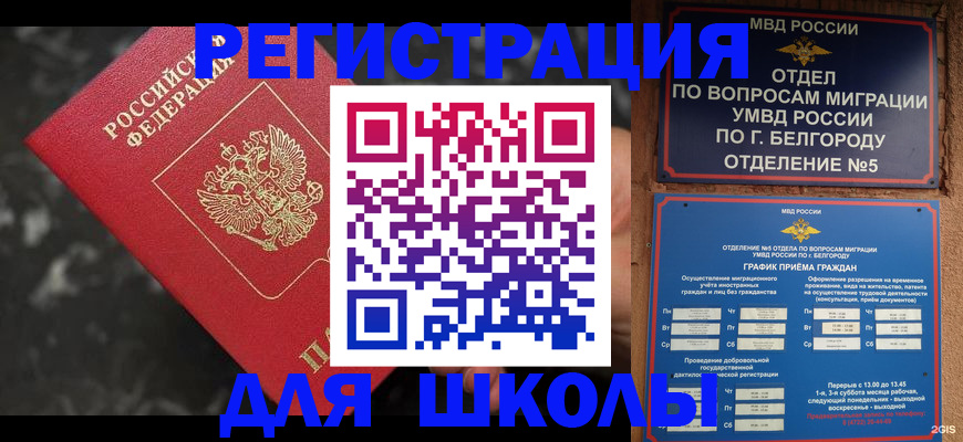 временная прописка в Обояни